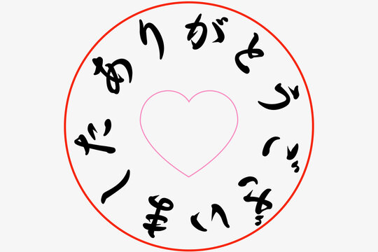 ありがとうございました Images – Browse 384 Stock Photos, Vectors