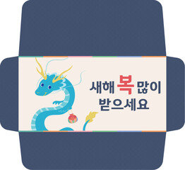 명절 세뱃돈 봉투
