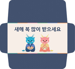 명절 세뱃돈 봉투
