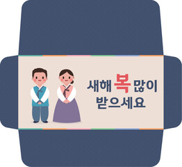 명절 세뱃돈 봉투
