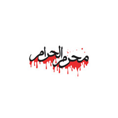 Muharram Ul Haram Islamic first month calligraphy, first month in lunar based Islamic Hijri Calendar