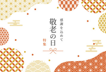 敬老の日 特集 バナー素材　フレーム
