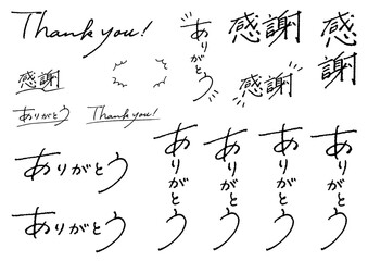 ペンで書いた「ありがとう」の書き文字いろいろ　ペン　手書き