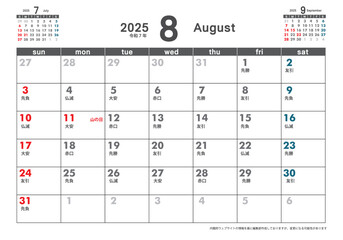 日曜始まり卓上カレンダー令和6年 2025年8月　3ヶ月表示　カレンダー素材　テンプレート