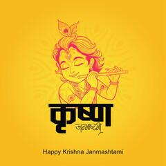 Happy Janmashtami festival of India with llustration of Lord Krishna and dahi handi competition with text in Hindi meaning 'Krishan Janmashtami