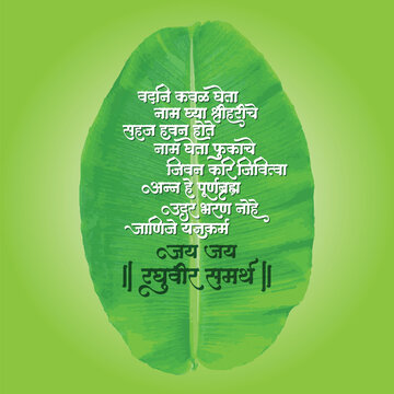 Marathi calligraphy " Vadani Kaval Gheta" is a Marathi Shloka which we chant as grace before we start a meal.