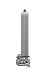A collection of scrolls that can be used in designs related to Muharram