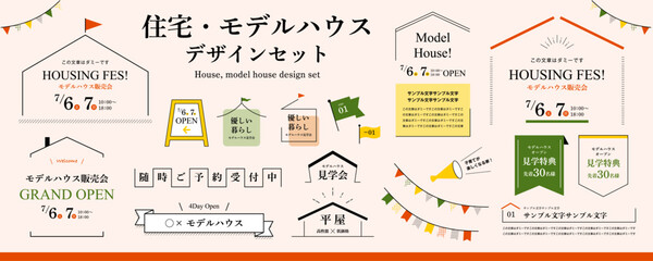 住宅・家・ハウジング・見学会のデザイン素材セット／秋、レトロ