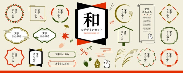 和風のデザイン素材セット／秋・レトロ（フレーム、装飾、見出し、年賀素材） © harura