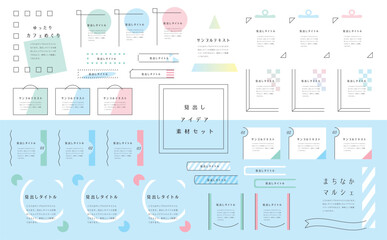 見出しアイデア素材セット