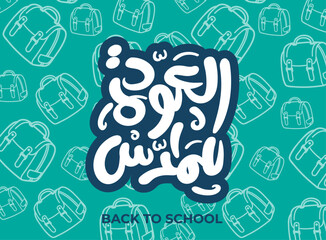 Translation Back to School in arabic language in modern font handwritten calligraphy logo typography graphic design