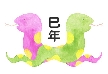 手描きの水彩：楽しことが起こる前触れを表す水玉模様の蛇の夢と巳年の文字　歩くへび＿緑色とピンク
