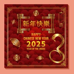 Happy Chinese New Year 2025. Chinese snake gold zodiac sign on red background for card design.