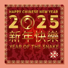 Happy Chinese new year 2025 the snake zodiac sign with flower, lantern, pattern, cloud asian elements red,gold paper cut style on color background.