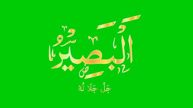 AL-BASEER The Name of Allah Golden Color Isolated on Green Background