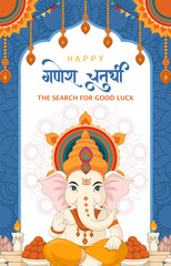 Happy Ganesh Chaturthi background