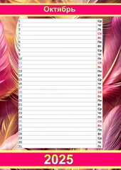 Illustration of a wall calendar 2025