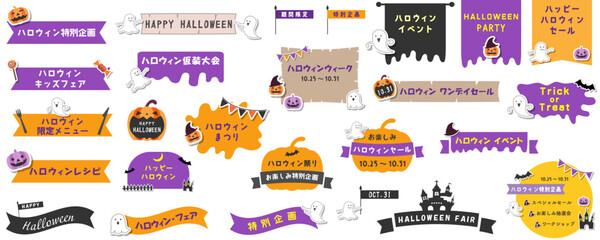 ハロウィンのポップな背景フレームセット、ベクターイラスト、白バック、あしらい素材
