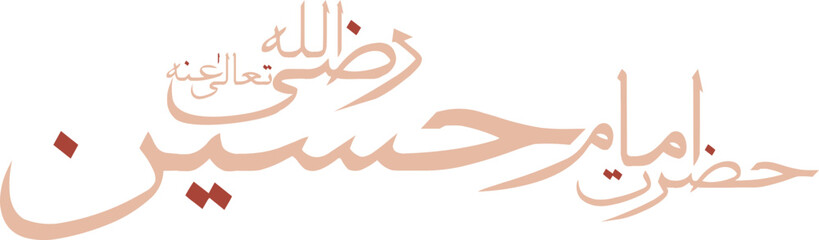 Obraz premium imam hussain RA crsip calligraphy