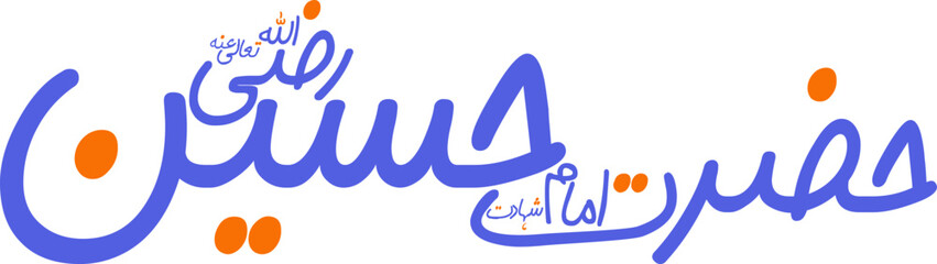 Obraz premium hussain razi allah tala anhu pencil calligraphy