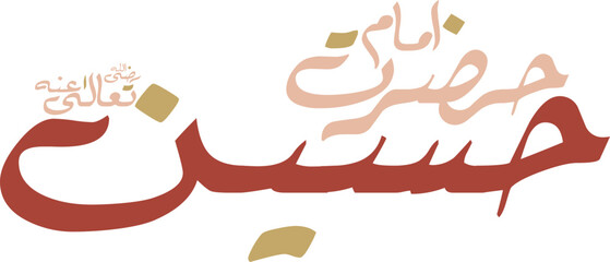imam hussain RA  Smooth calligraphy