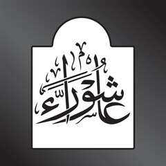 THE YOUM -E- ASHURA VECTOR ILLUSTRATION