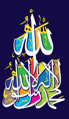 laalah ala allah muhamadirsul allah in arabic ayat quranic verses calligraphy khattati, islamic muslim vector art design white color isolate on the multicolor background wallpaper