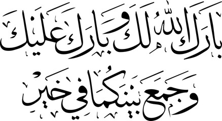 An arabic phrase of 