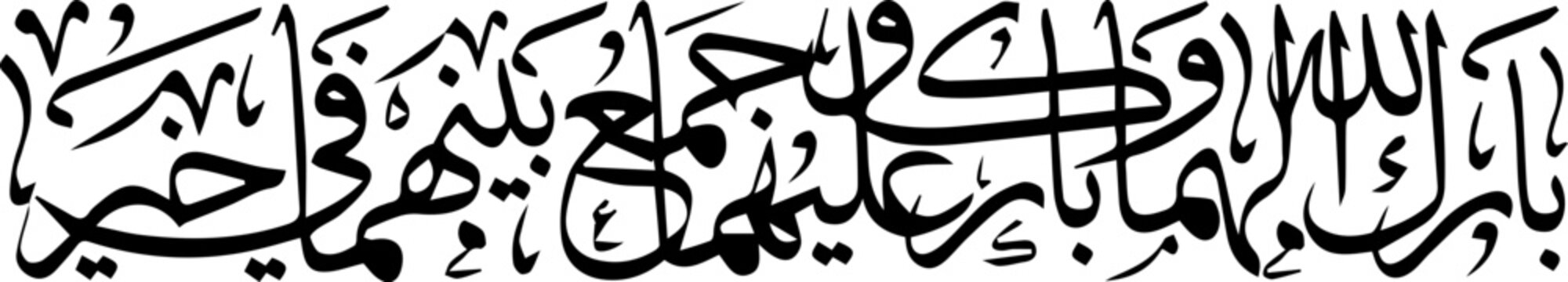 An arabic phrase of "barakallhu lakuma wa baraka alikuma wa jamaah baina kuma fee khair" which means "may Allah bless for your (your spouse) and bless you, may He unite both of you in goodness."