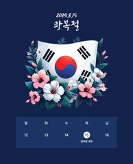 벡터 한국 815 광복절 휴무 안내 배너 일러스트 