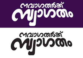 Swagatham Malayalam Typography Font Letter, Malayalam Calligraphy letter, സ്വാഗതം