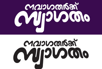 Swagatham Malayalam Typography Font Letter, Malayalam Calligraphy letter, സ്വാഗതം