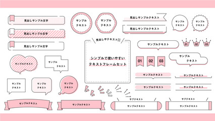 シンプル見出しセットピンク