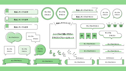 シンプル見出しセット緑