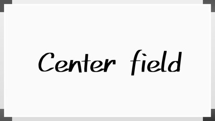 Center field のホワイトボード風イラスト