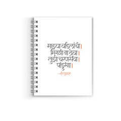 Marathi calligraphy 'Mazya Wadilanchi Mirashi' means the devotional poetry (Abhang) by Sant Tukaram Maharaj