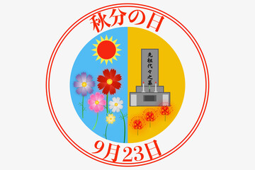 Naklejka premium 秋分の日