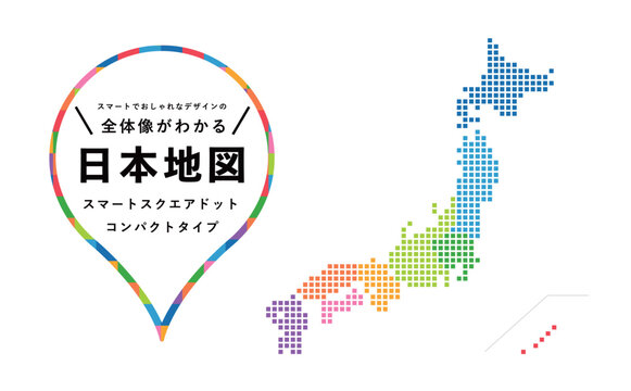 かわいいシンプルなカラフルな四角とドットの日本地図_都道府県と地方がひと目でわかるイラスト