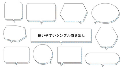 使いやすいシンプル吹き出し青