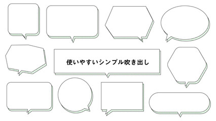 使いやすいシンプル吹き出し緑