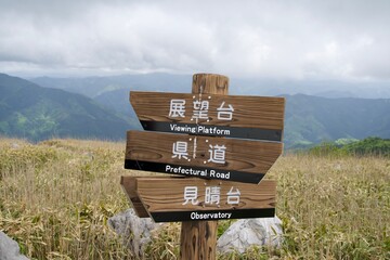 Tengu Kogen wooden sign Viewing platform, prefectural road, Observatory