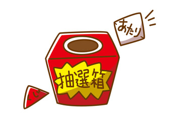 くじ引き　手描きpng