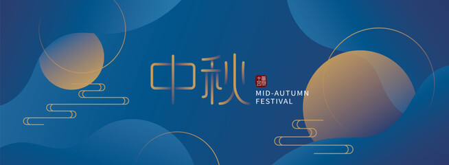 Mid-autumn festival banner with full moon on blue background. Vector illustration for posters, flyers, greeting cards, banner, invitation. Translation: Mid-autumn festival and August 15. © Una