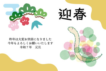 巳年の年賀状素材　松竹梅とへび