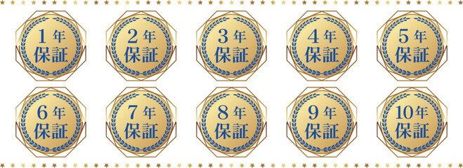 高級感のある保証エンブレム1年～10年セット