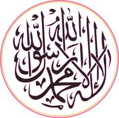 Fototapeta premium Kalma e Taiba in Arabic Calligraphy in Circle