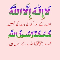 **Title:**
Islamic Calligraphy of Shahada and Urdu Translation on Pink Background