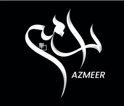 Azmeer Name Calligraphy