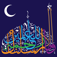 wama arsalnaka illa rehmatallil alameen in arabic calligraphy khattati, ayat quranic verses, islamic muslim vector art design, colorfull isolate on the blue wallpaper background