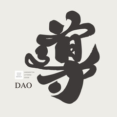Fototapeta premium 導。Chinese word 